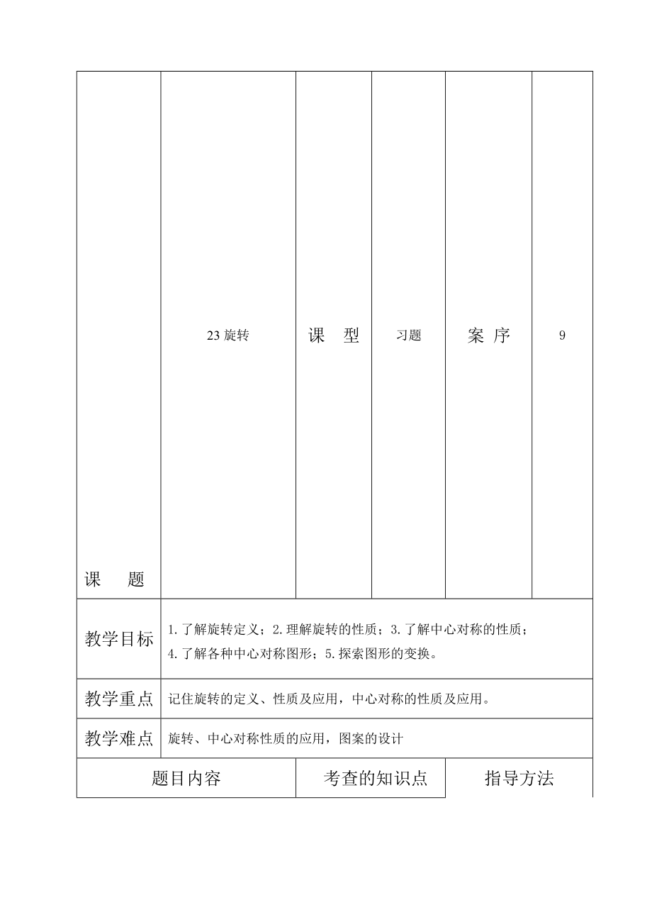 23旋转习题[精选文档].doc_第1页