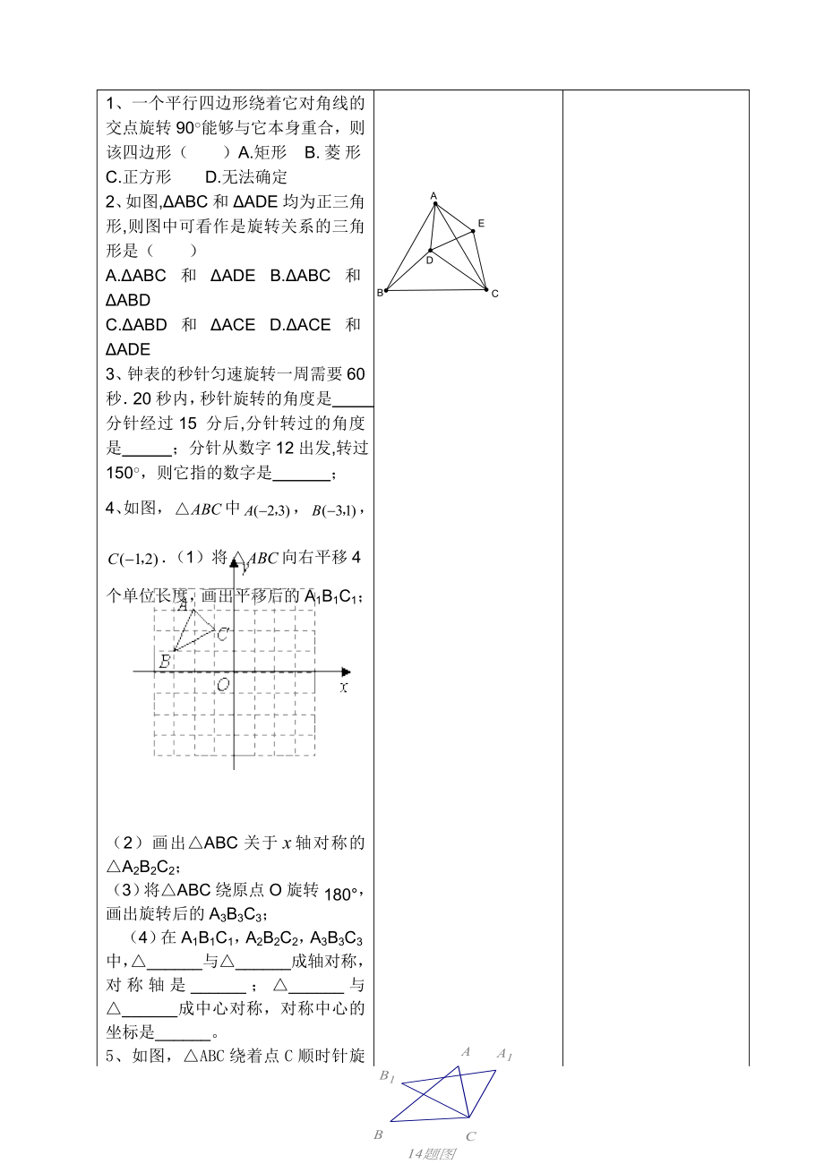 23旋转习题[精选文档].doc_第2页