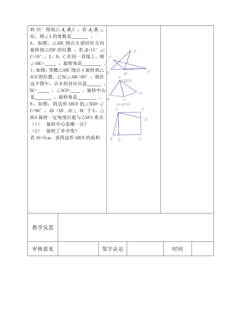 23旋转习题[精选文档].doc_第3页