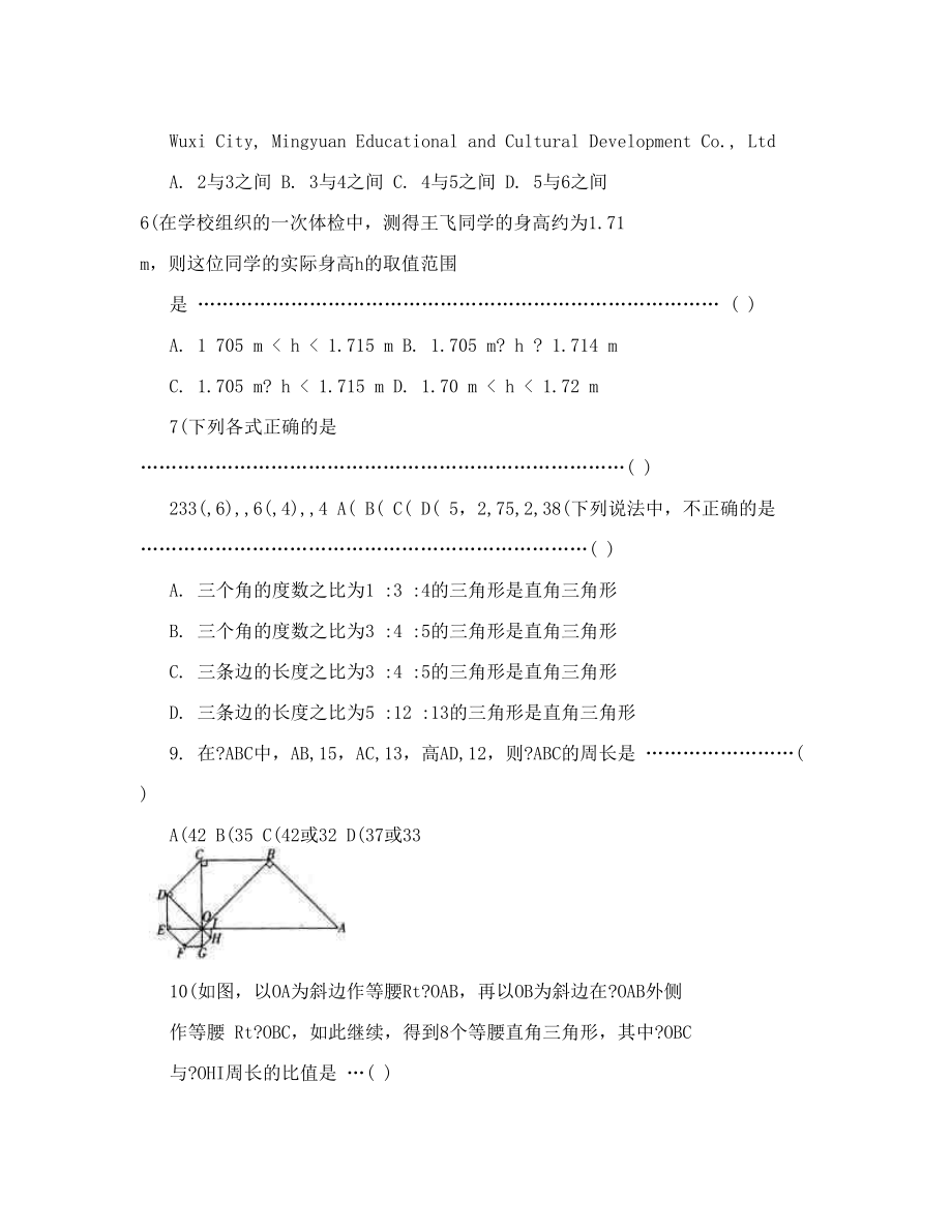 最新初二教案勾股定理与平方根1名师优秀教案.doc_第3页