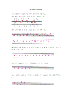 最新26个字母书写的规格汇编.doc