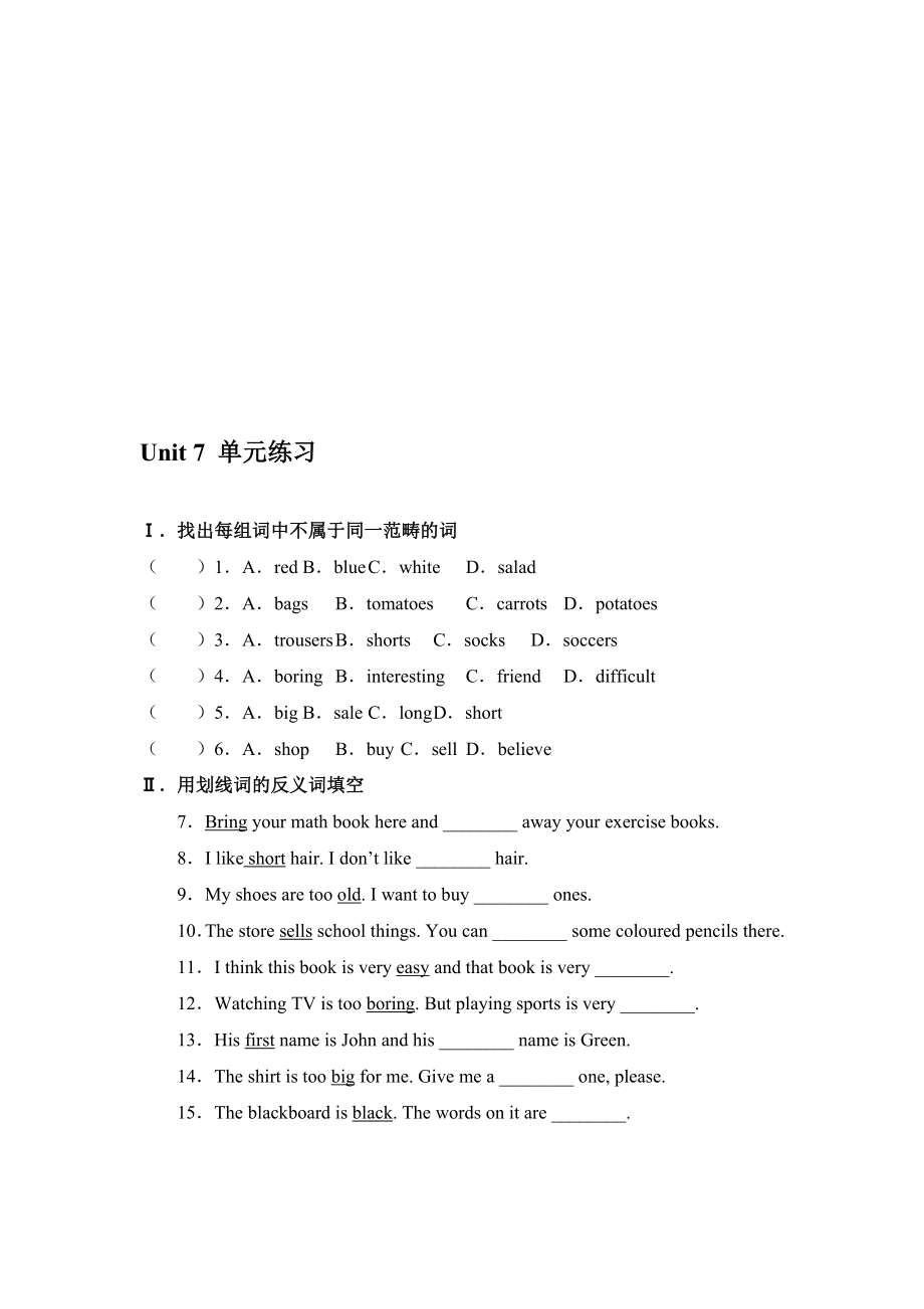 Unit7单元测试一[精选文档].doc_第1页