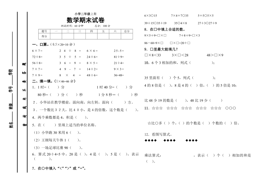 最新刘培军数学期末试卷汇编.doc_第1页