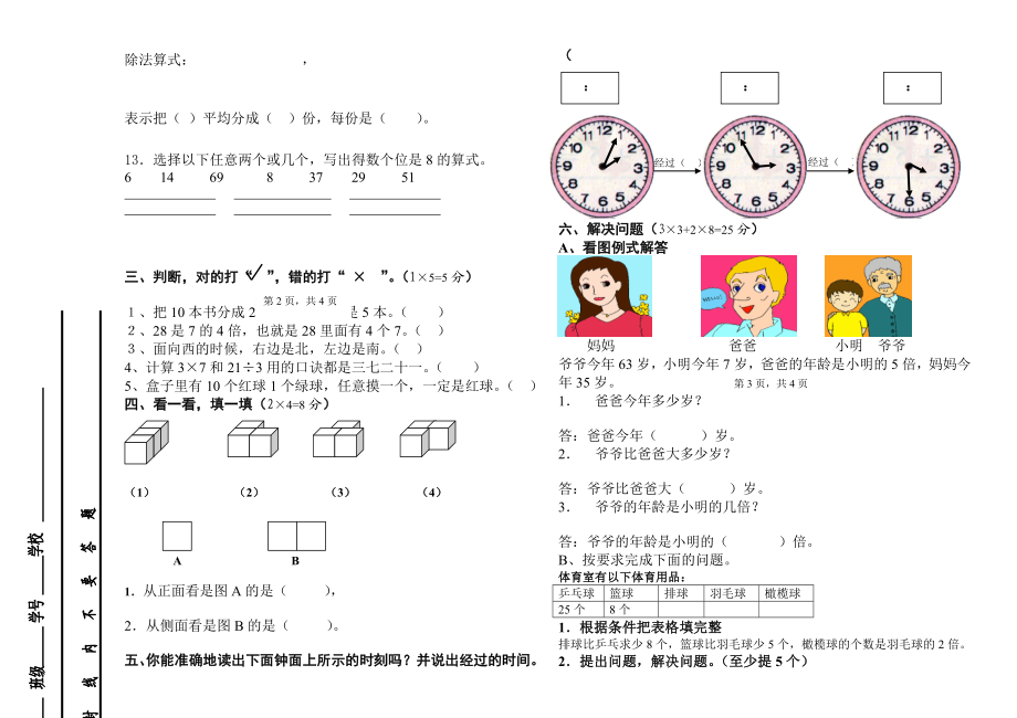 最新刘培军数学期末试卷汇编.doc_第2页