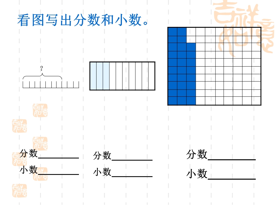 3.2、小数的意义和读写.ppt[精选文档].ppt_第3页