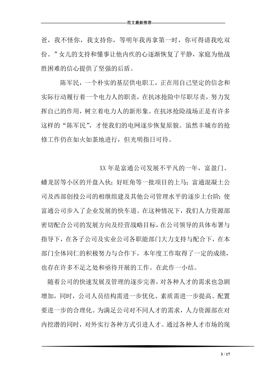 基层供电职工抗冰抢险先进事迹材料.doc_第3页