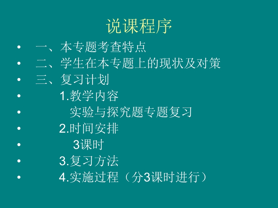 医学课件第二轮专题复习实验与探究题.ppt_第2页