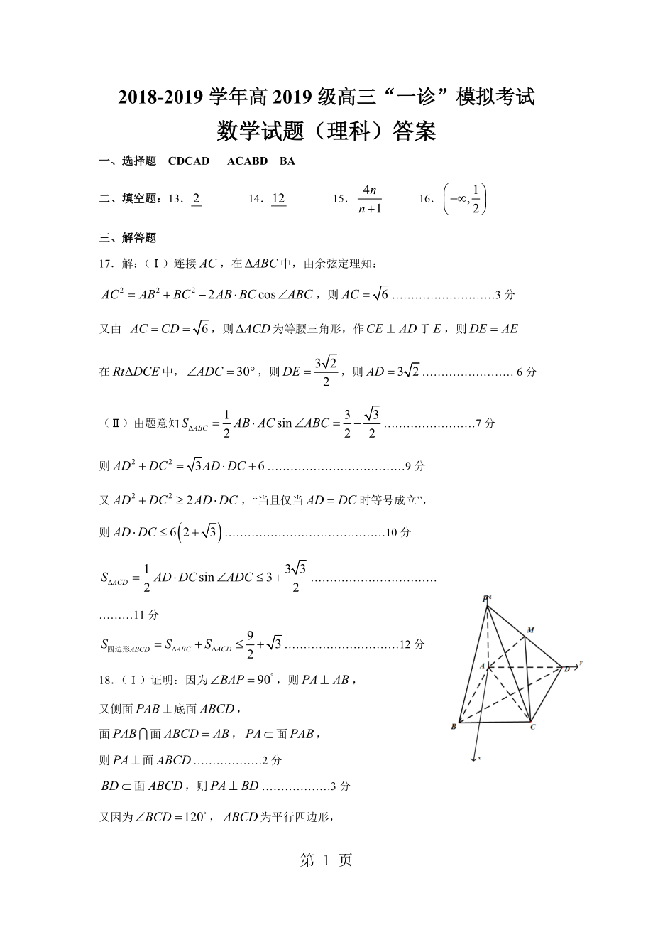 理数参考答案word.doc_第1页