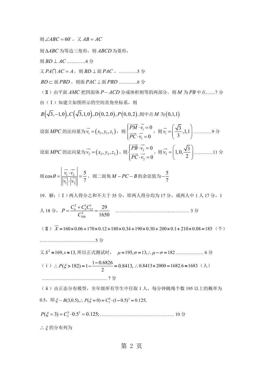 理数参考答案word.doc_第2页