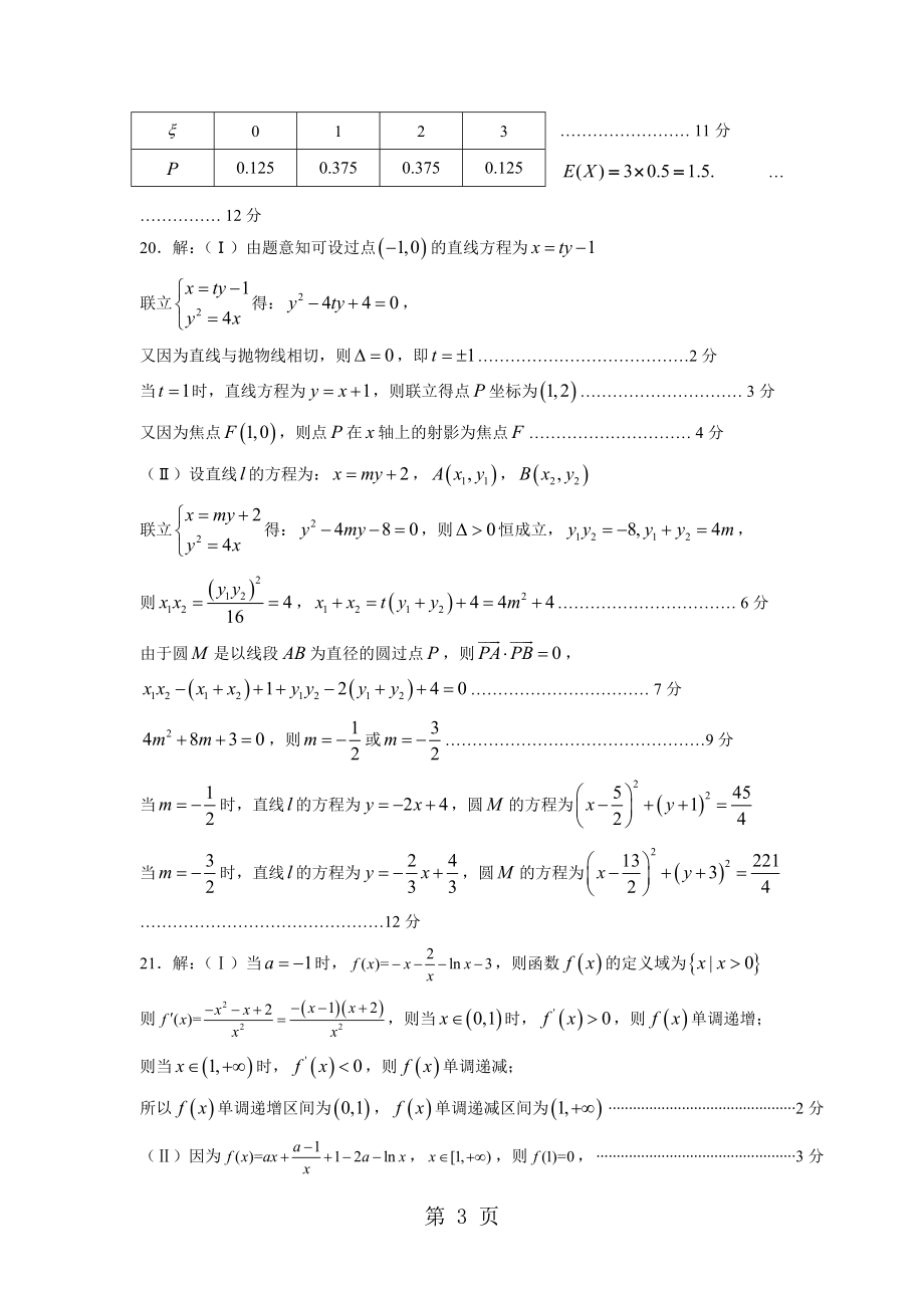 理数参考答案word.doc_第3页