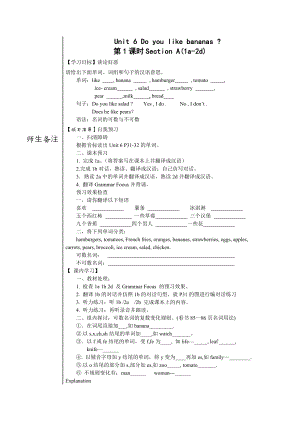 【名师新编开学备课】七年级英语上册导学案：Unit6Doyoulikebananas4课时[精选文档].doc