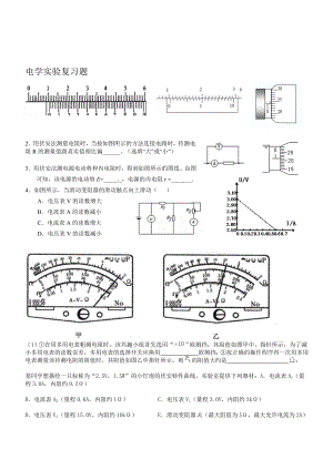 电学实验复习题[精选文档].doc