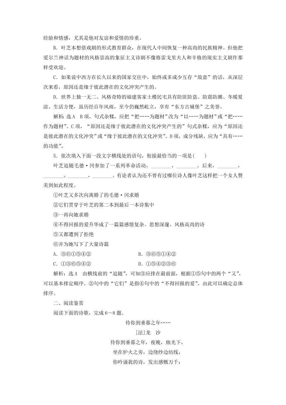 高中语文 课时跟踪检测七当你老了 新人教版选修外国诗歌散文欣赏..doc_第2页