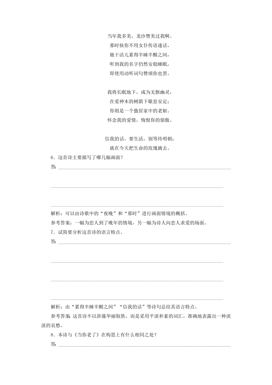 高中语文 课时跟踪检测七当你老了 新人教版选修外国诗歌散文欣赏..doc_第3页