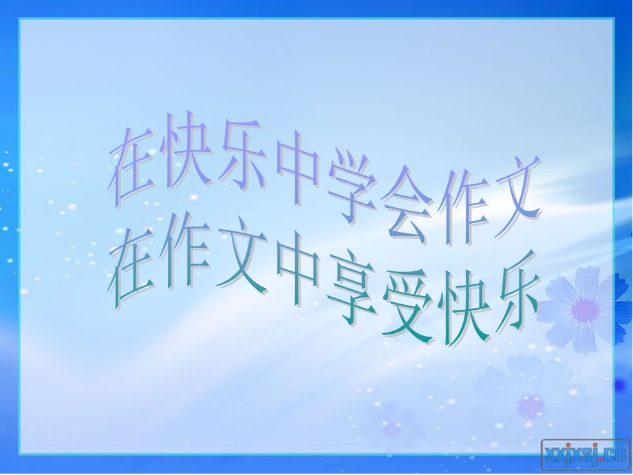 【课件设计】我熟悉的一个人.ppt_第2页