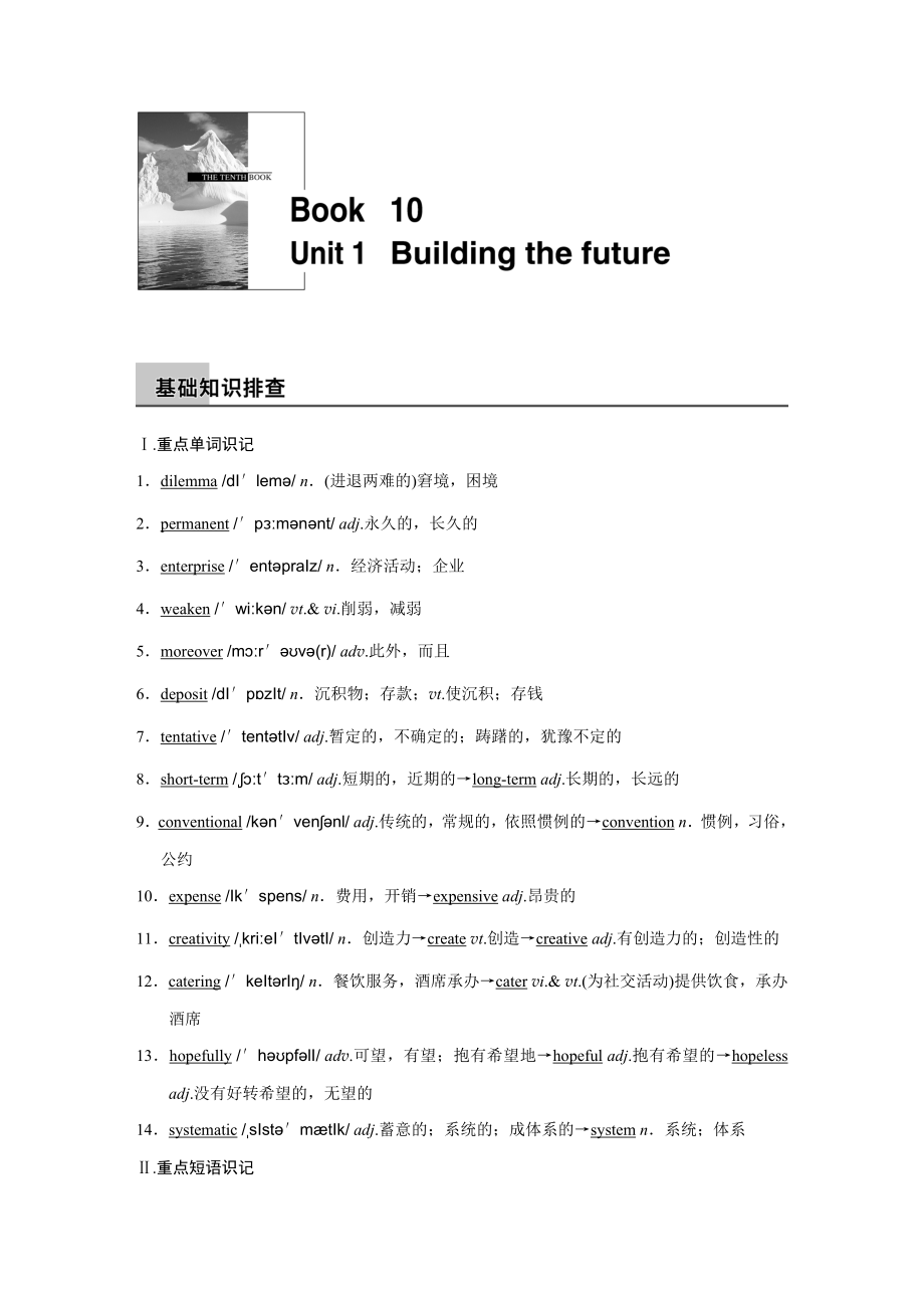 最新Book10Unit1汇编.doc_第1页