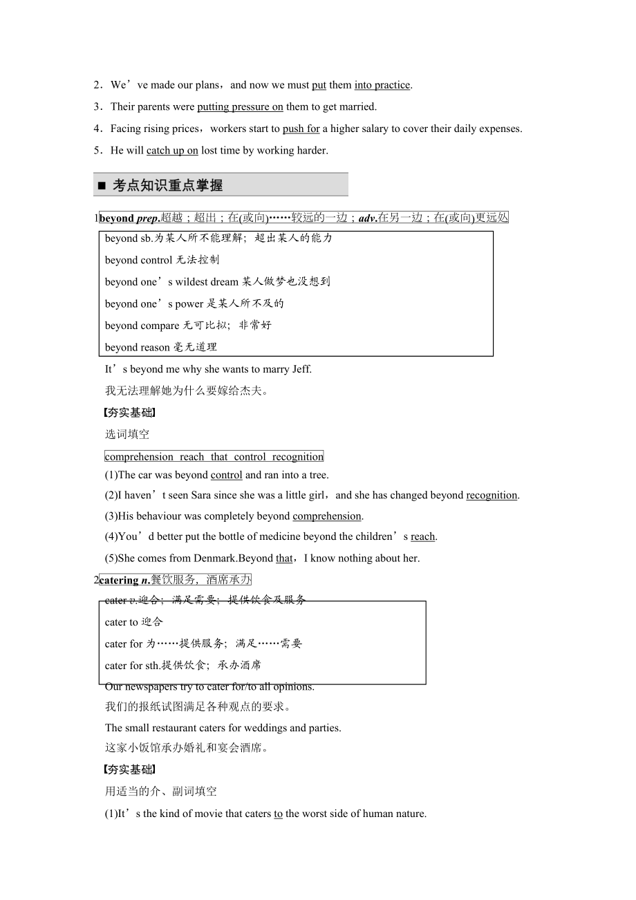 最新Book10Unit1汇编.doc_第3页