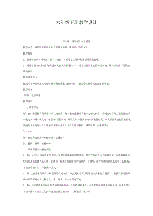 最新六年级下册教学设计汇编.doc