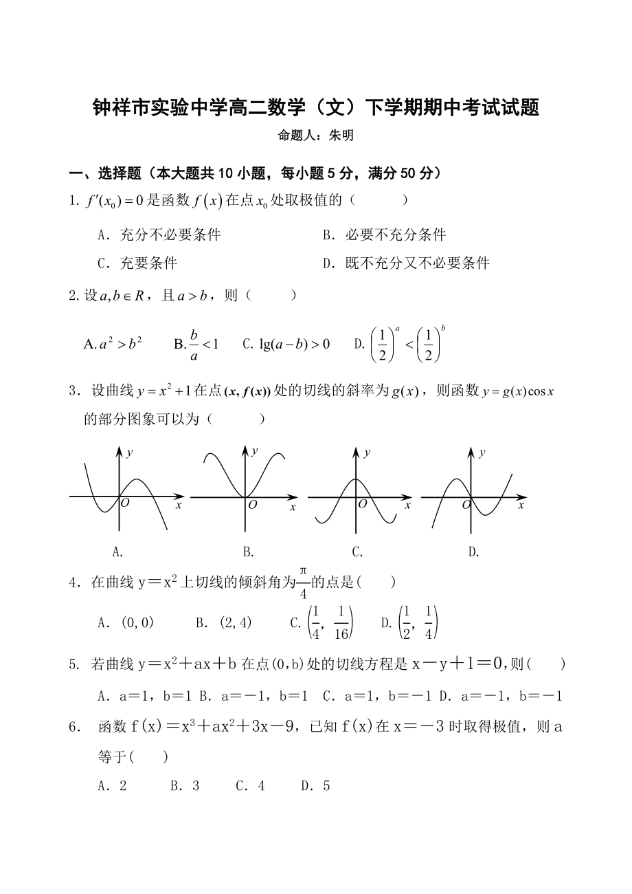 高二下学期期中（文）.doc_第1页