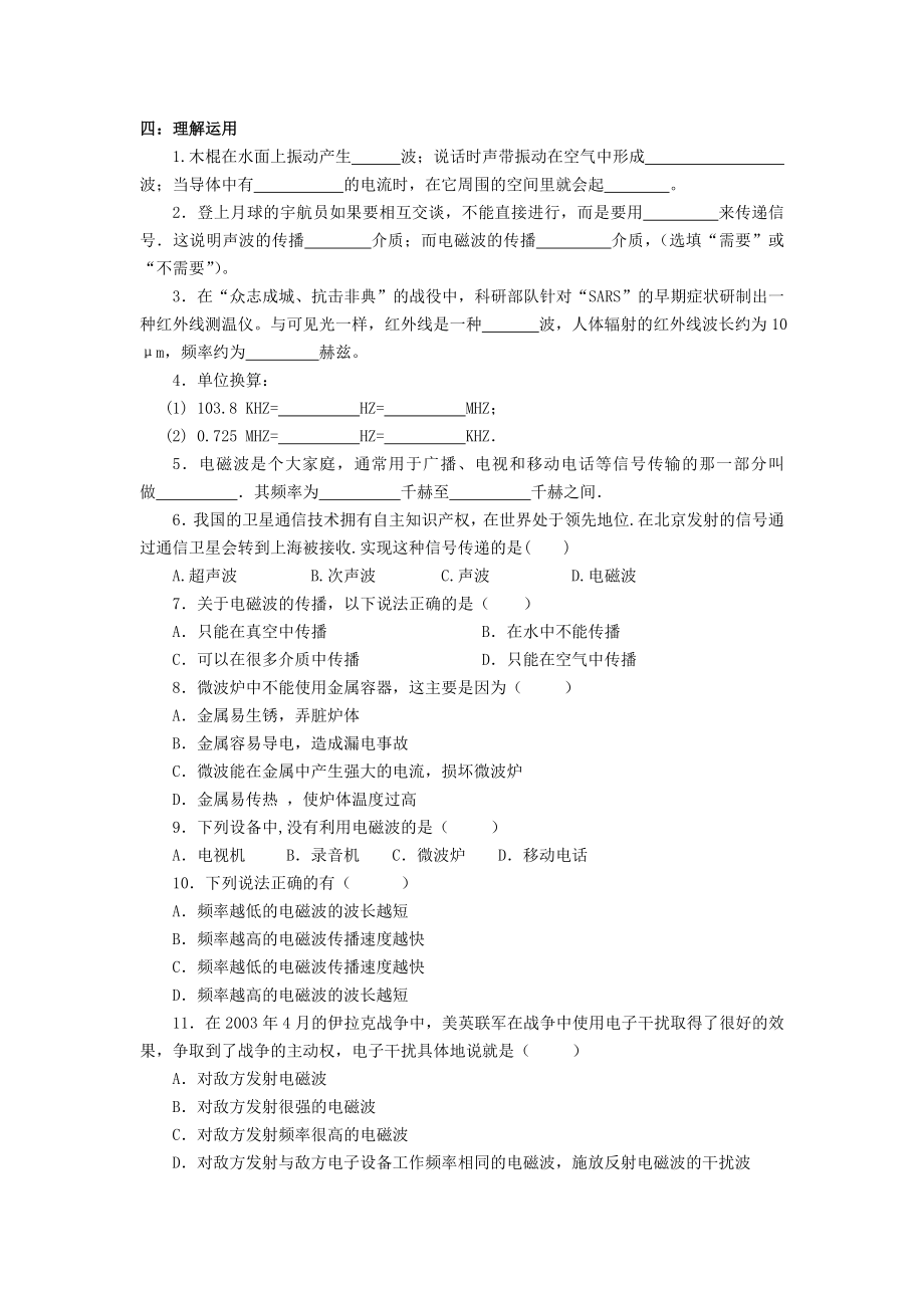 电磁波的海洋教学设计[精选文档].doc_第3页