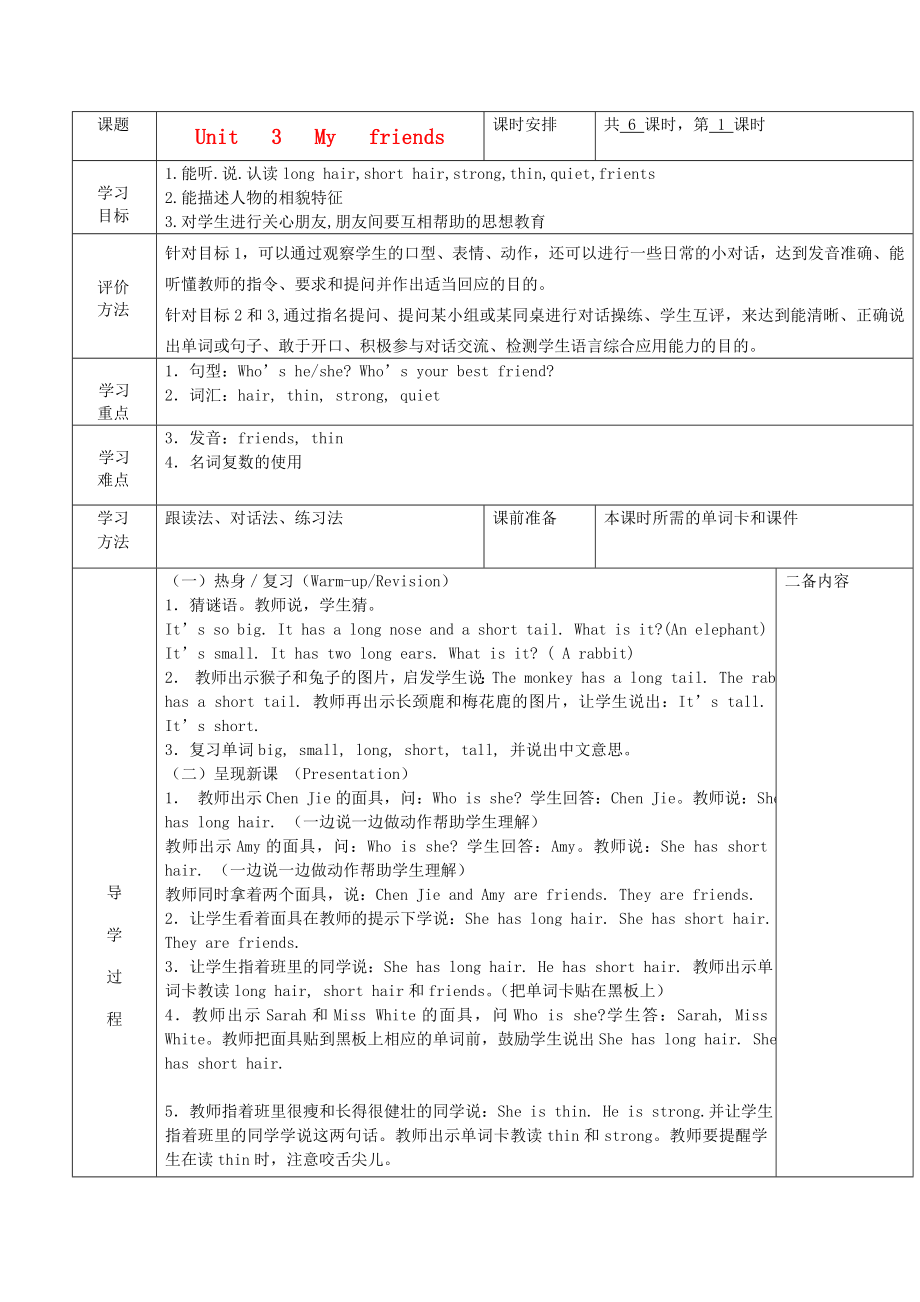 最新四年级英语上册Unit3第一课时教案人教PEP标准版汇编.doc_第1页