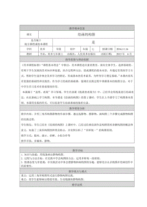 最新绘画的构图教学设计汇编.doc