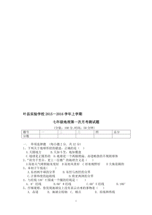 七年级地理第一单元测试试题[精选文档].doc