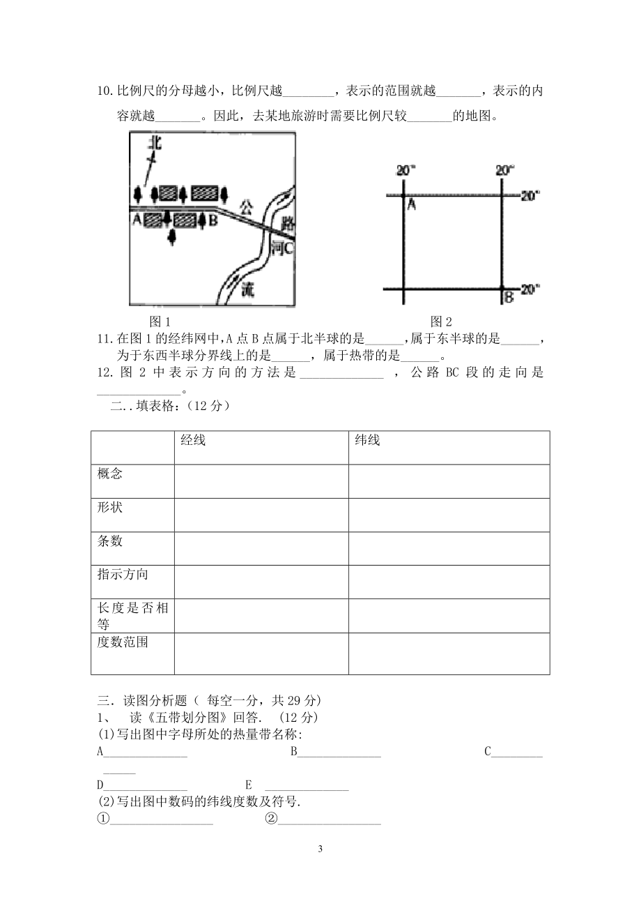 七年级地理第一单元测试试题[精选文档].doc_第3页