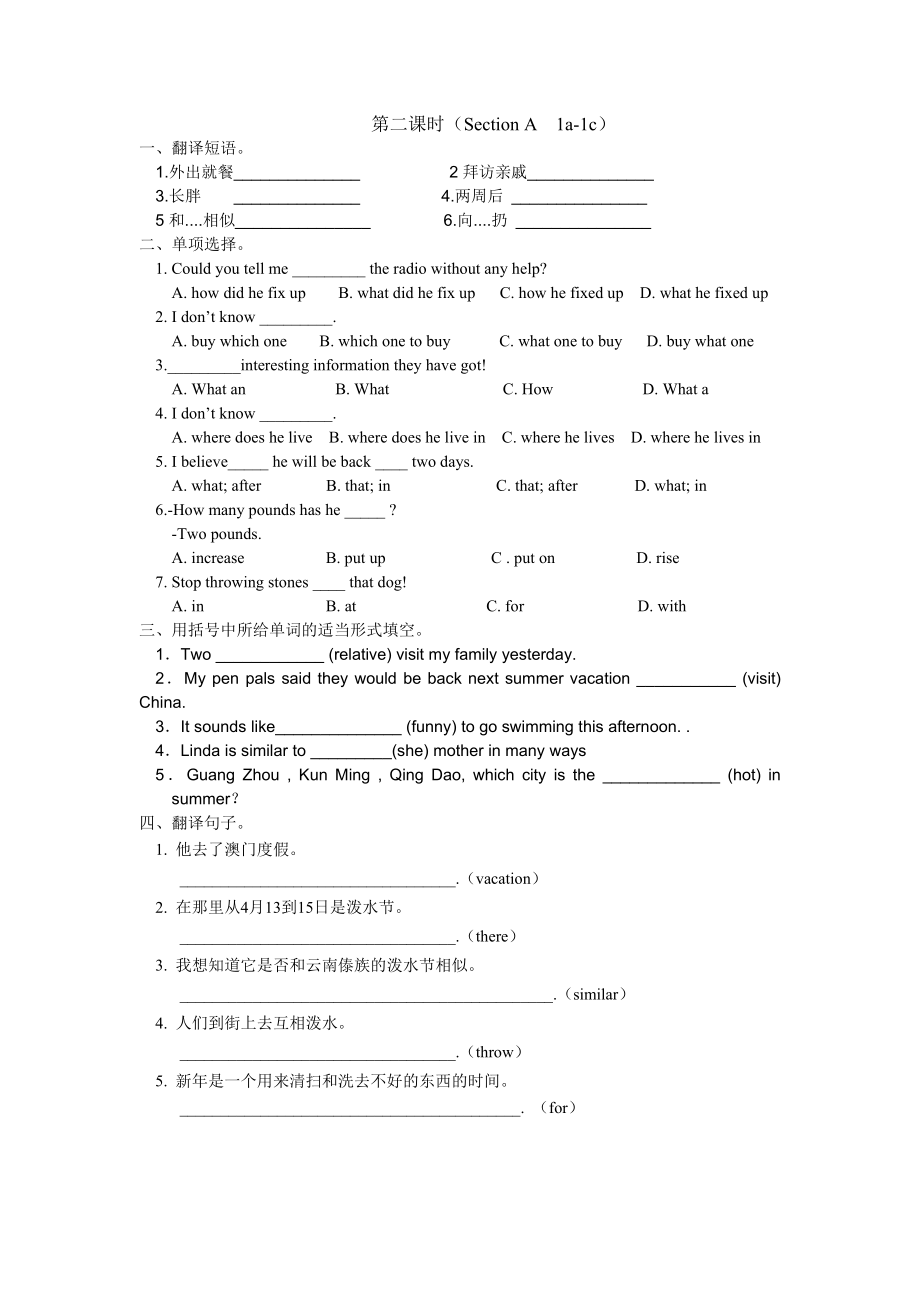 最新九年级U2整单元导学案汇编.doc_第2页