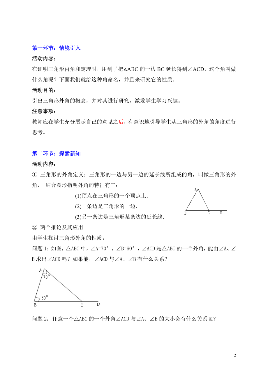 关注三角形的外角.doc_第2页