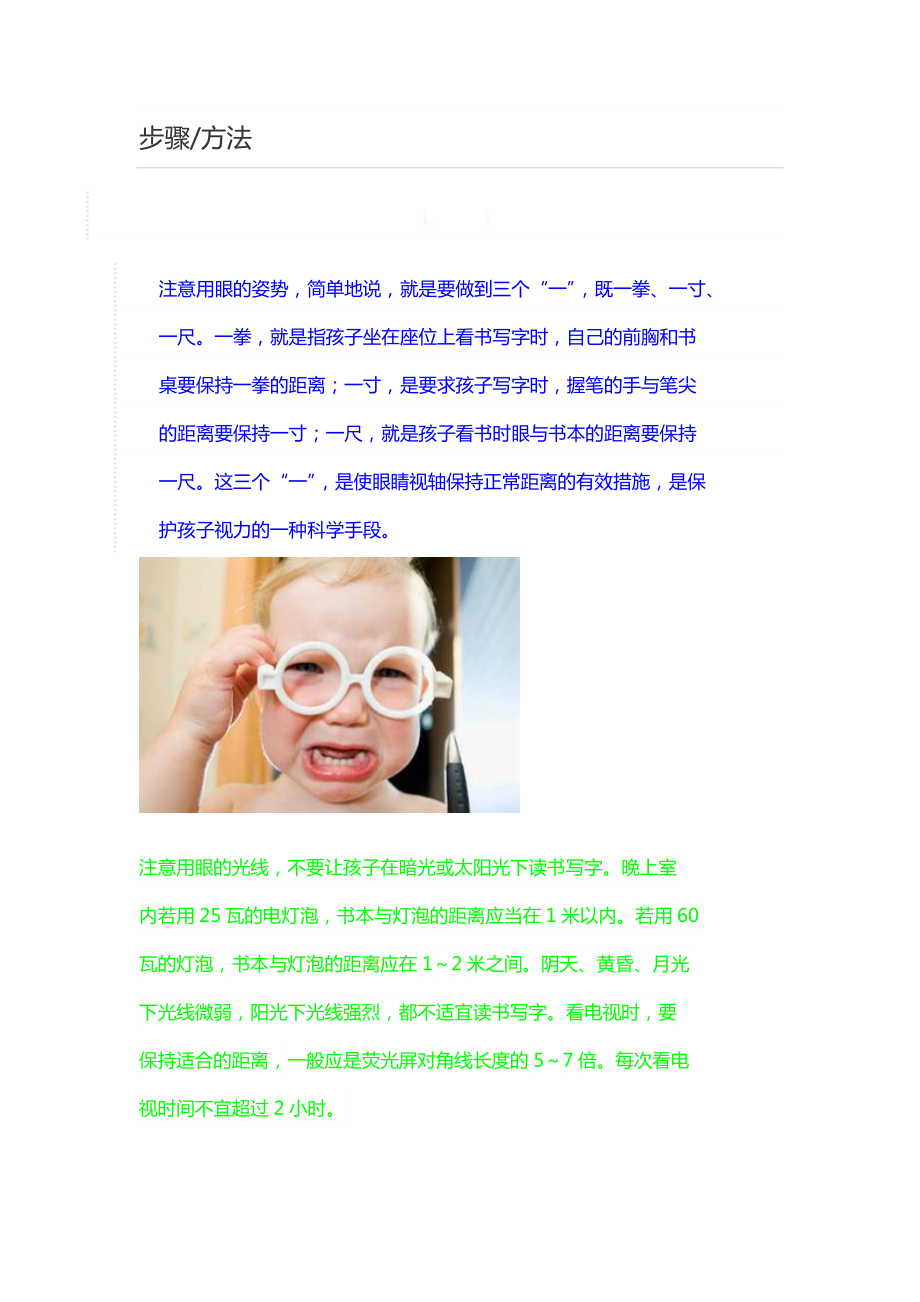 父母如何预防幼儿患近视眼.doc_第2页