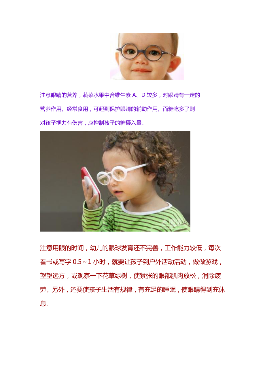 父母如何预防幼儿患近视眼.doc_第3页