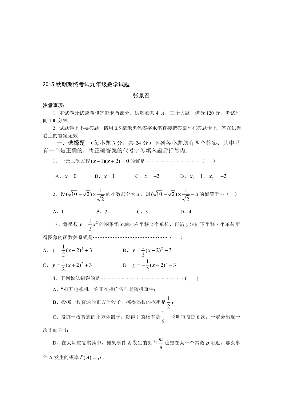 期期终考试九年级数学试题[精选文档].doc_第1页