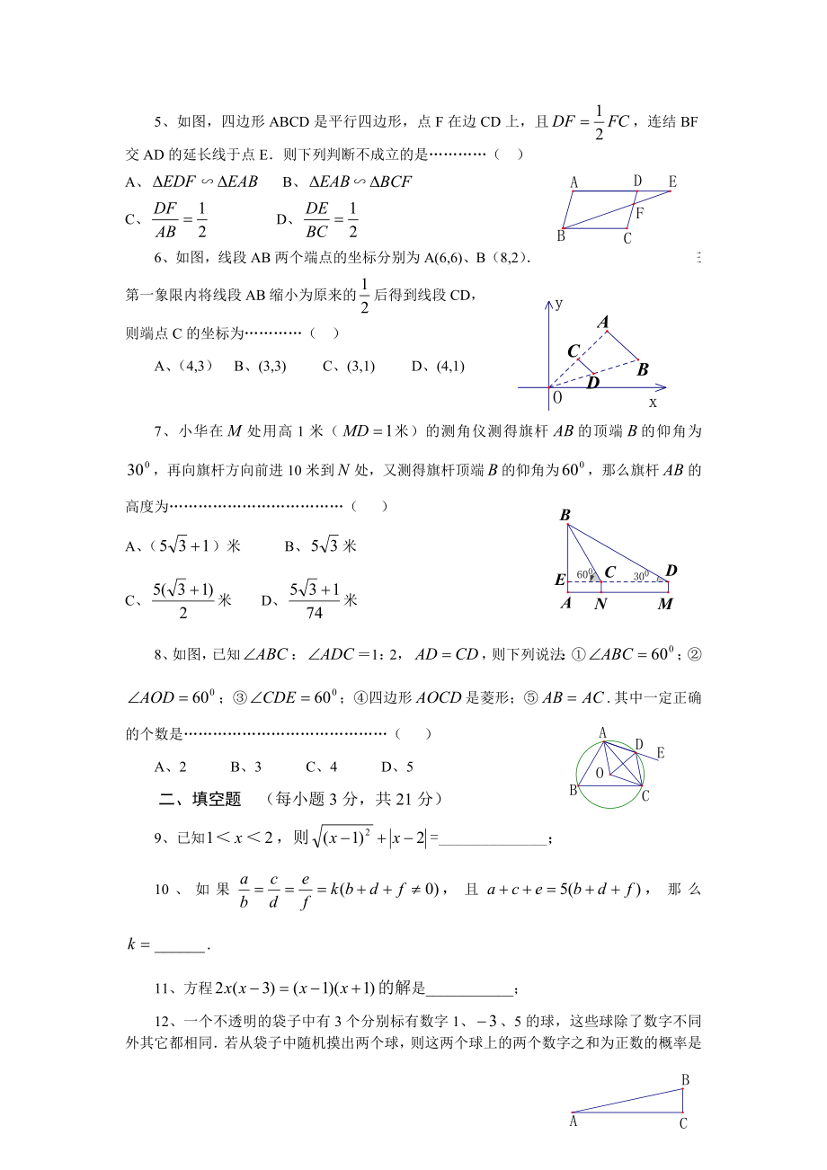 期期终考试九年级数学试题[精选文档].doc_第2页