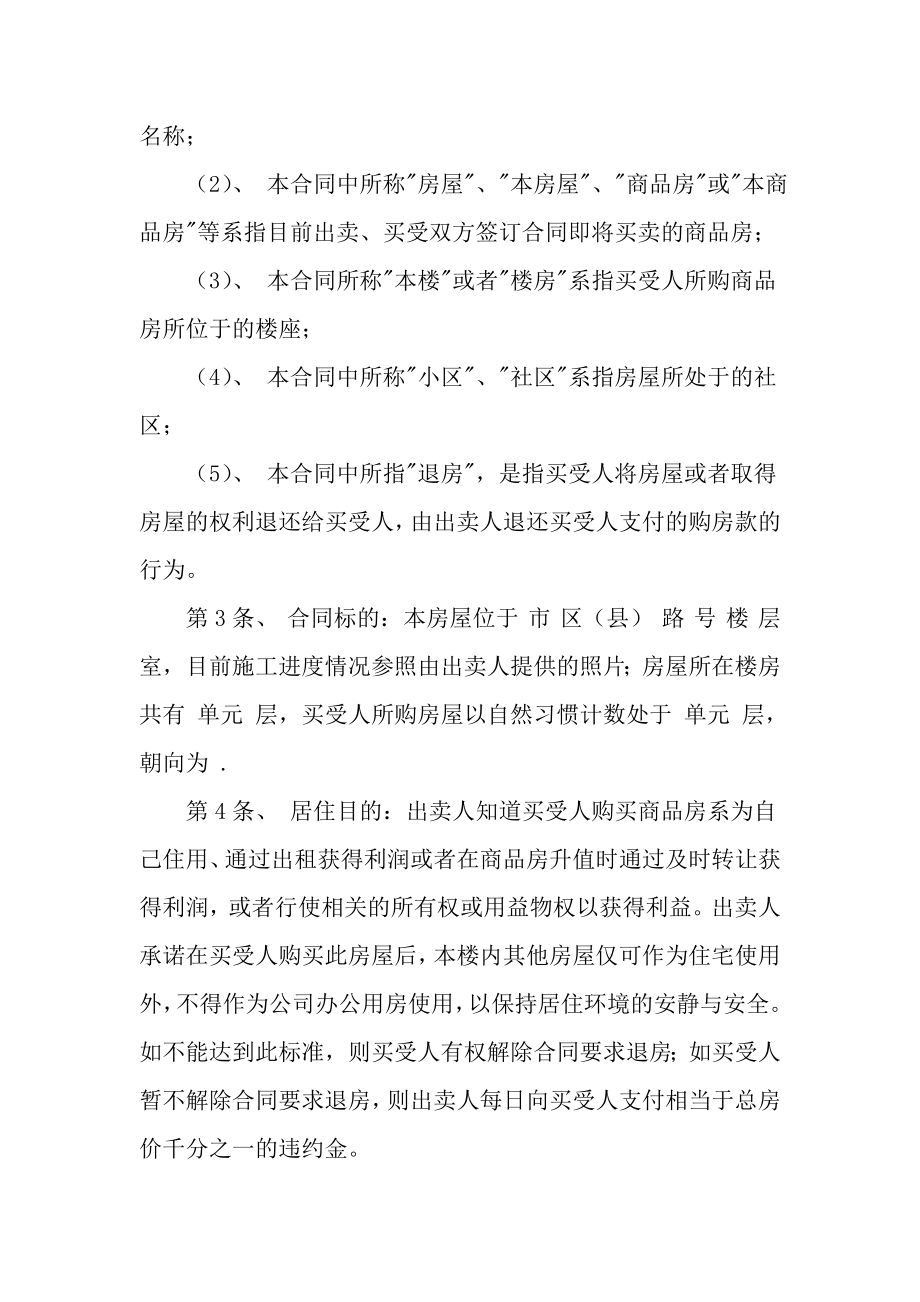 204条XP版商品房买卖合同精选资料.doc_第3页