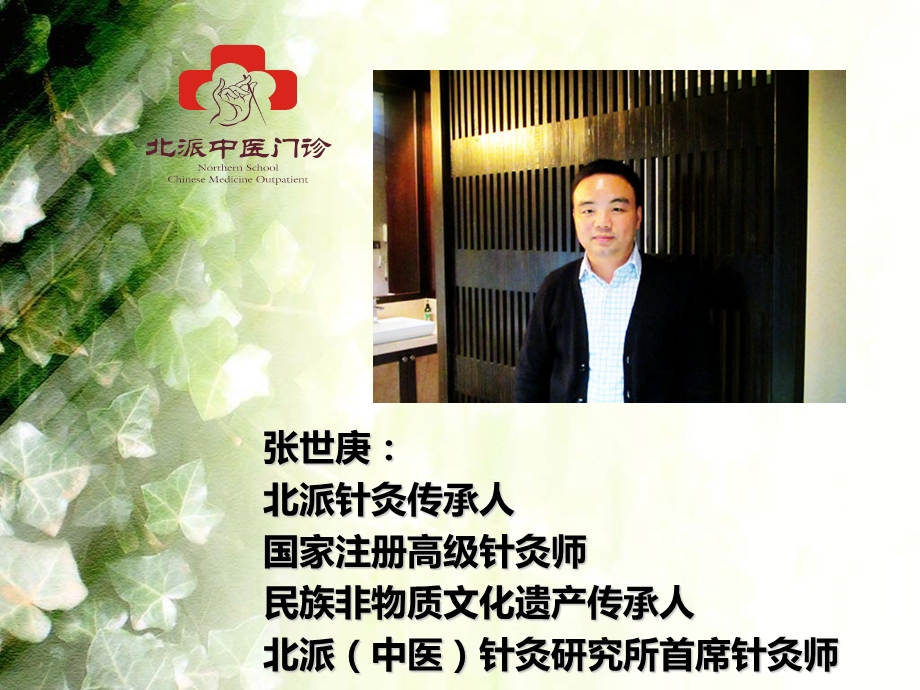 (北派针灸张世庚)耳穴疗法课件文档资料.ppt_第2页