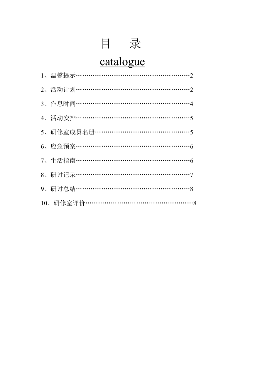 最新活动指南3下.03.15汇编.doc_第2页