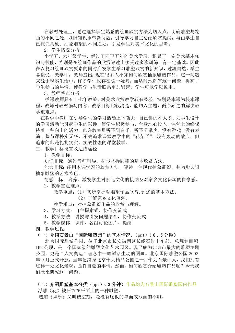 各具美感的雕塑、教学设计[精选文档].doc_第3页