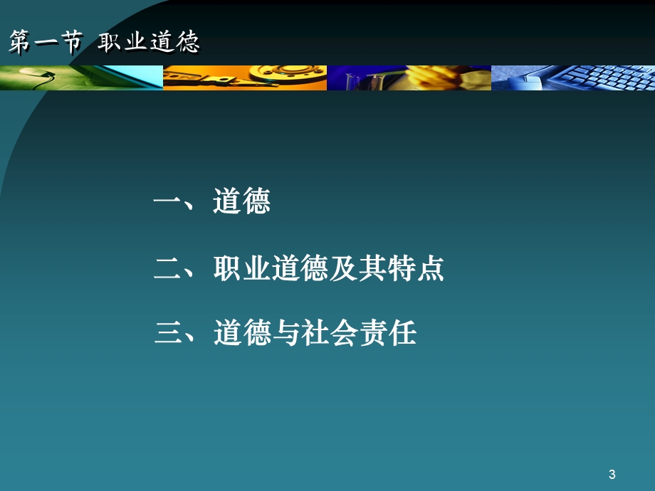 医学课件第五章药学职业道德.ppt_第3页