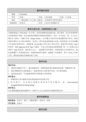 最新inthebin教案(详案汇编.doc