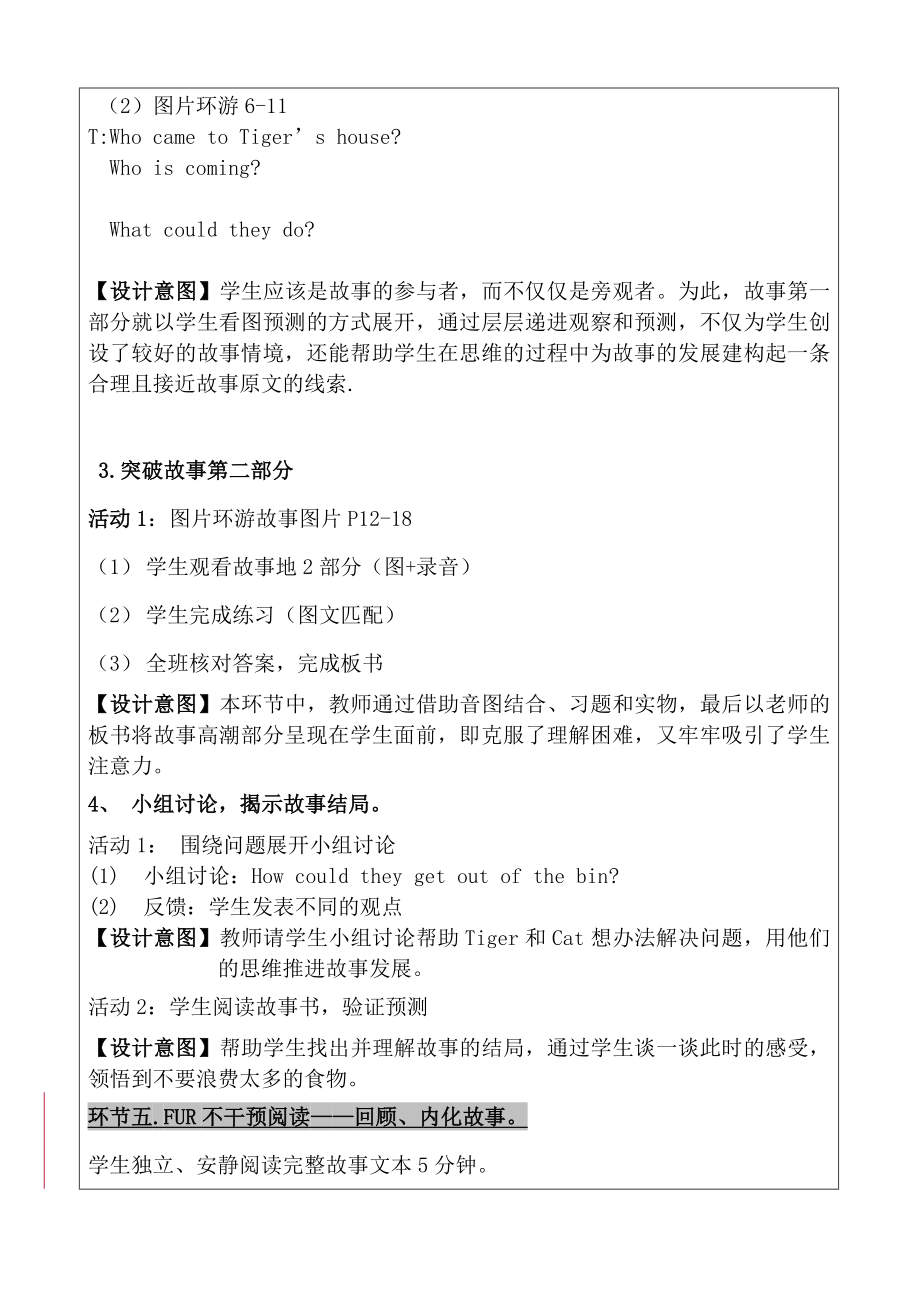 最新inthebin教案(详案汇编.doc_第3页