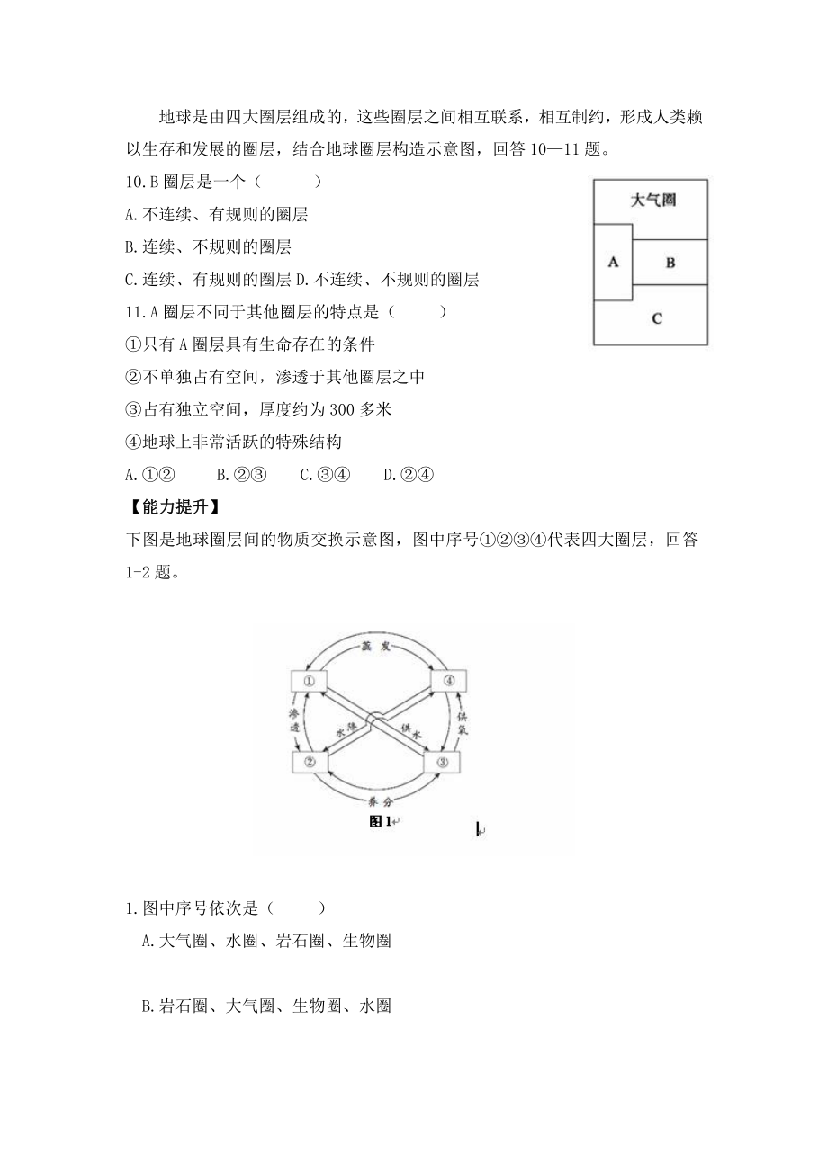 最新1.地球的结构分层作业汇编.doc_第3页