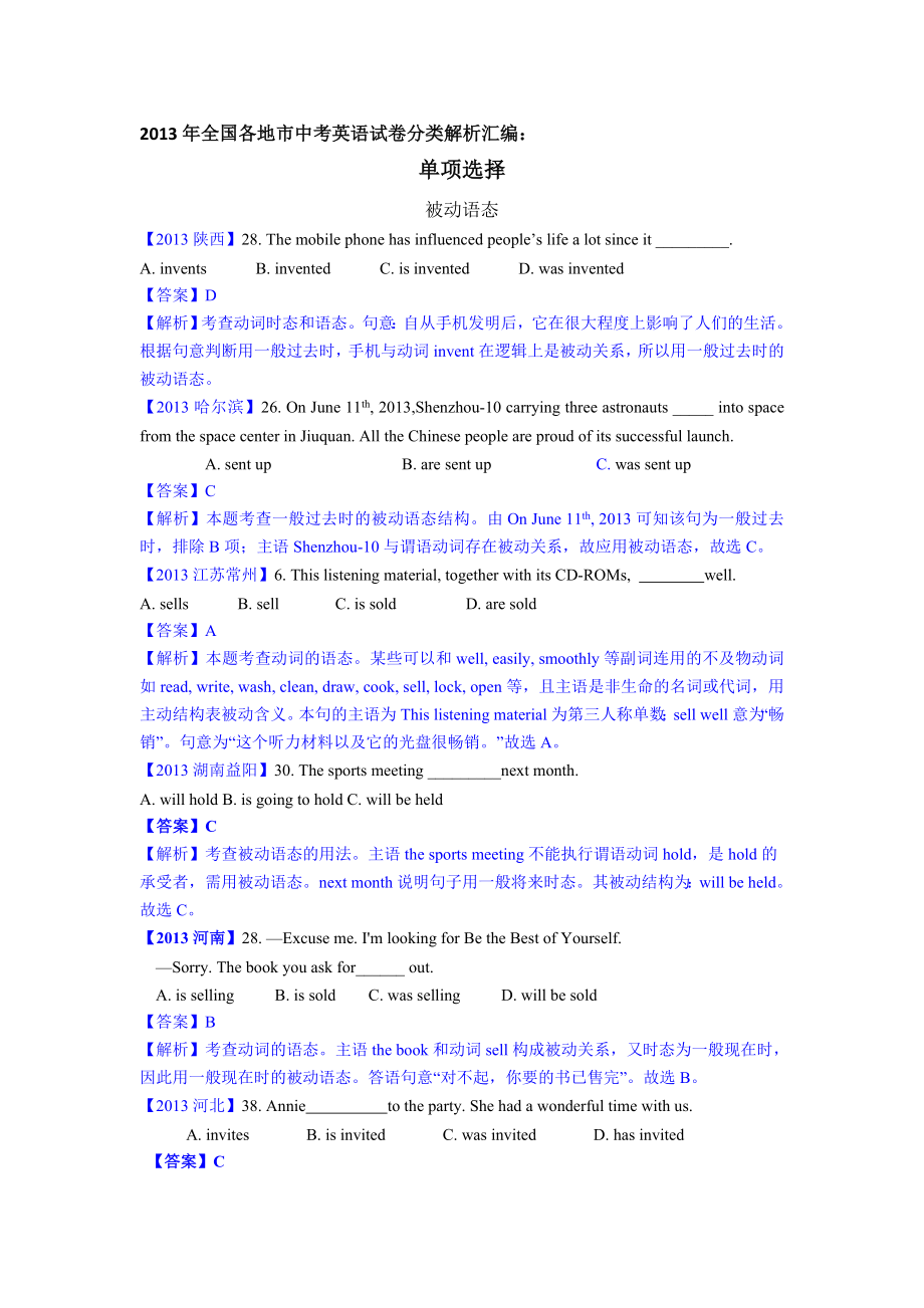 中考真题分类汇编之被动语态[精选文档].doc_第1页