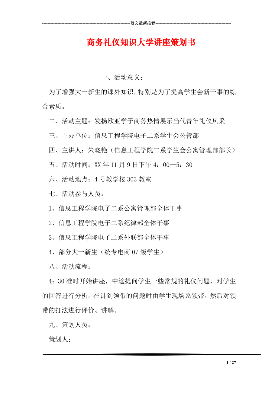 商务礼仪知识大学讲座策划书.doc_第1页