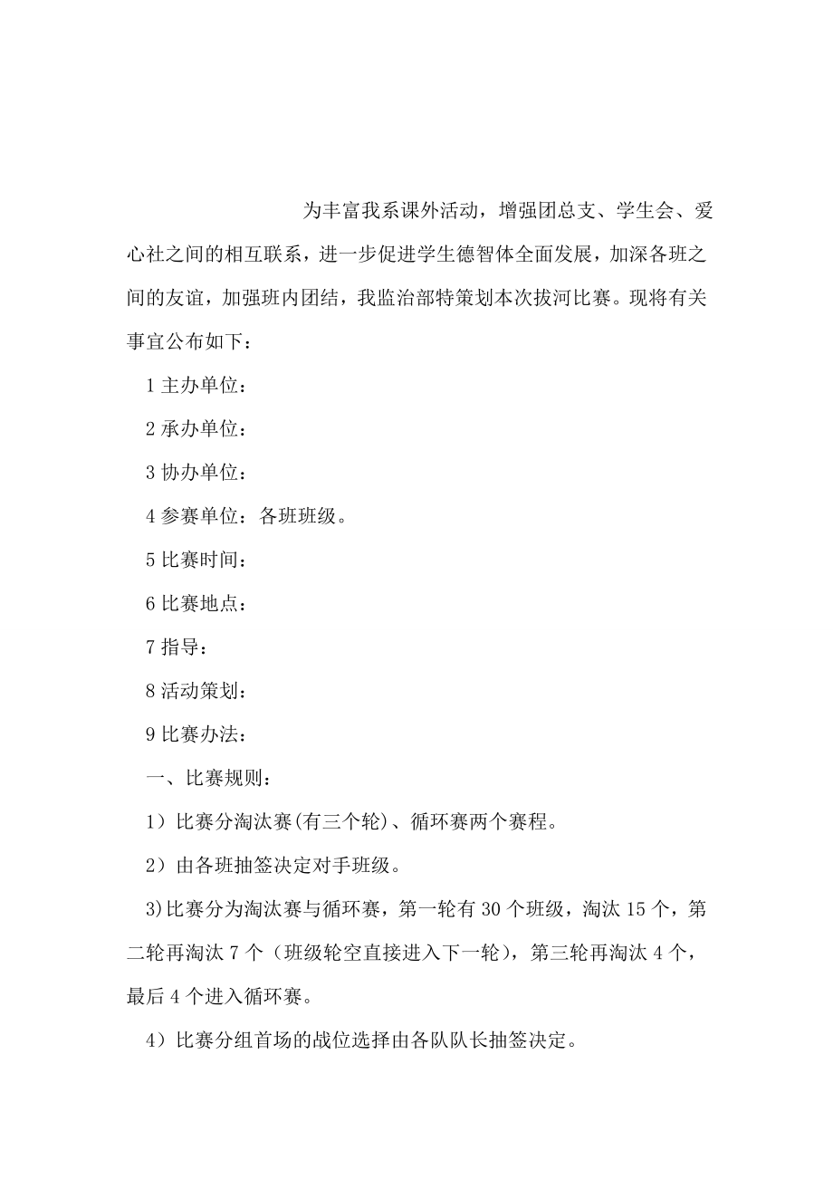 商务礼仪知识大学讲座策划书.doc_第2页