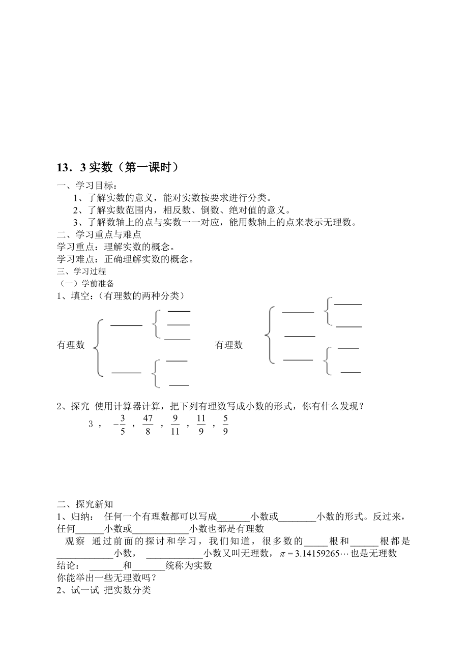 最新13.3实数讲学稿名师精心制作资料.doc_第1页