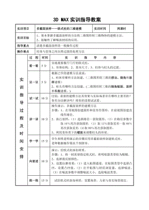 教案——多截面放样.doc