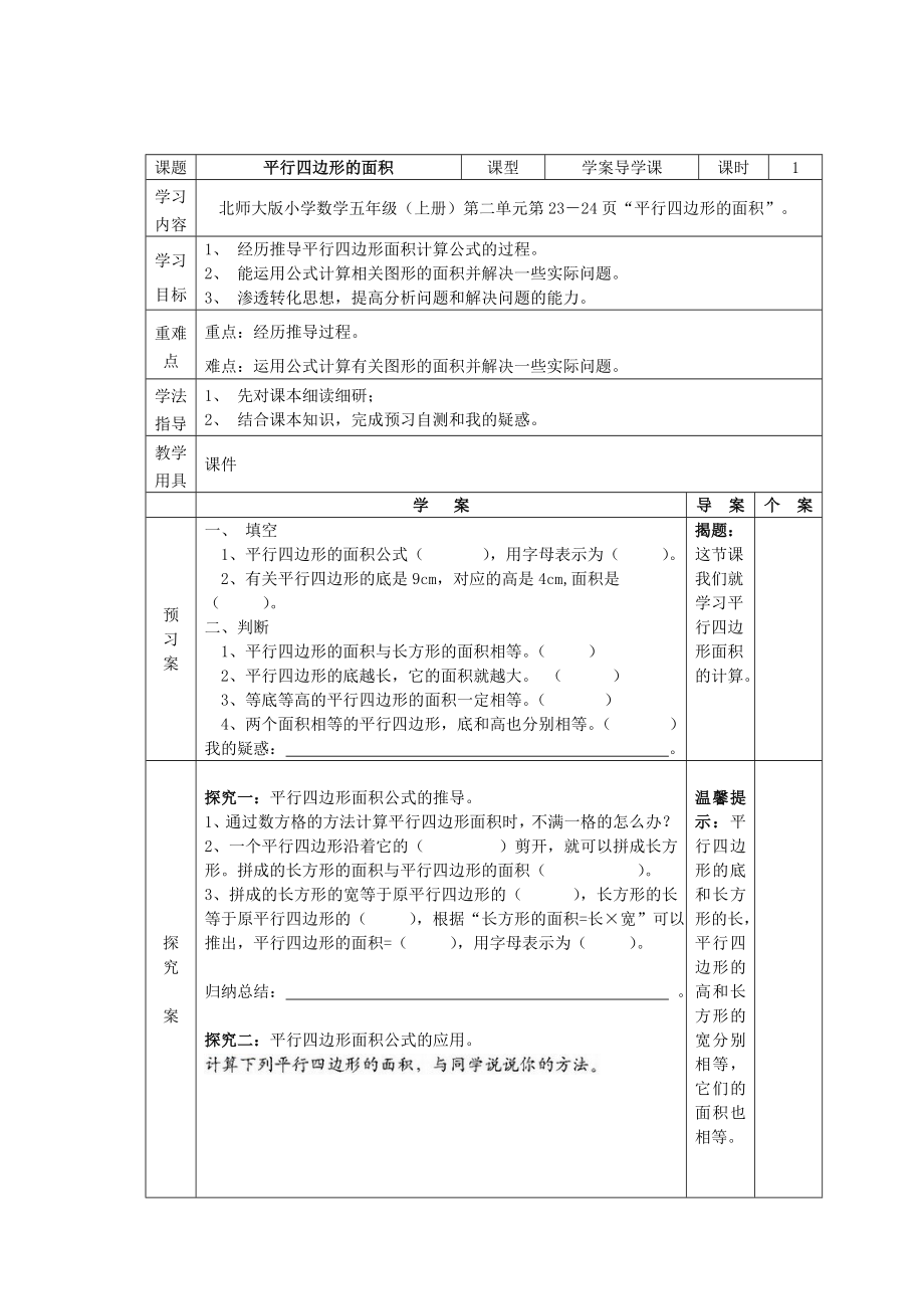 最新平行四边形的面积导学案[1]汇编.doc_第1页