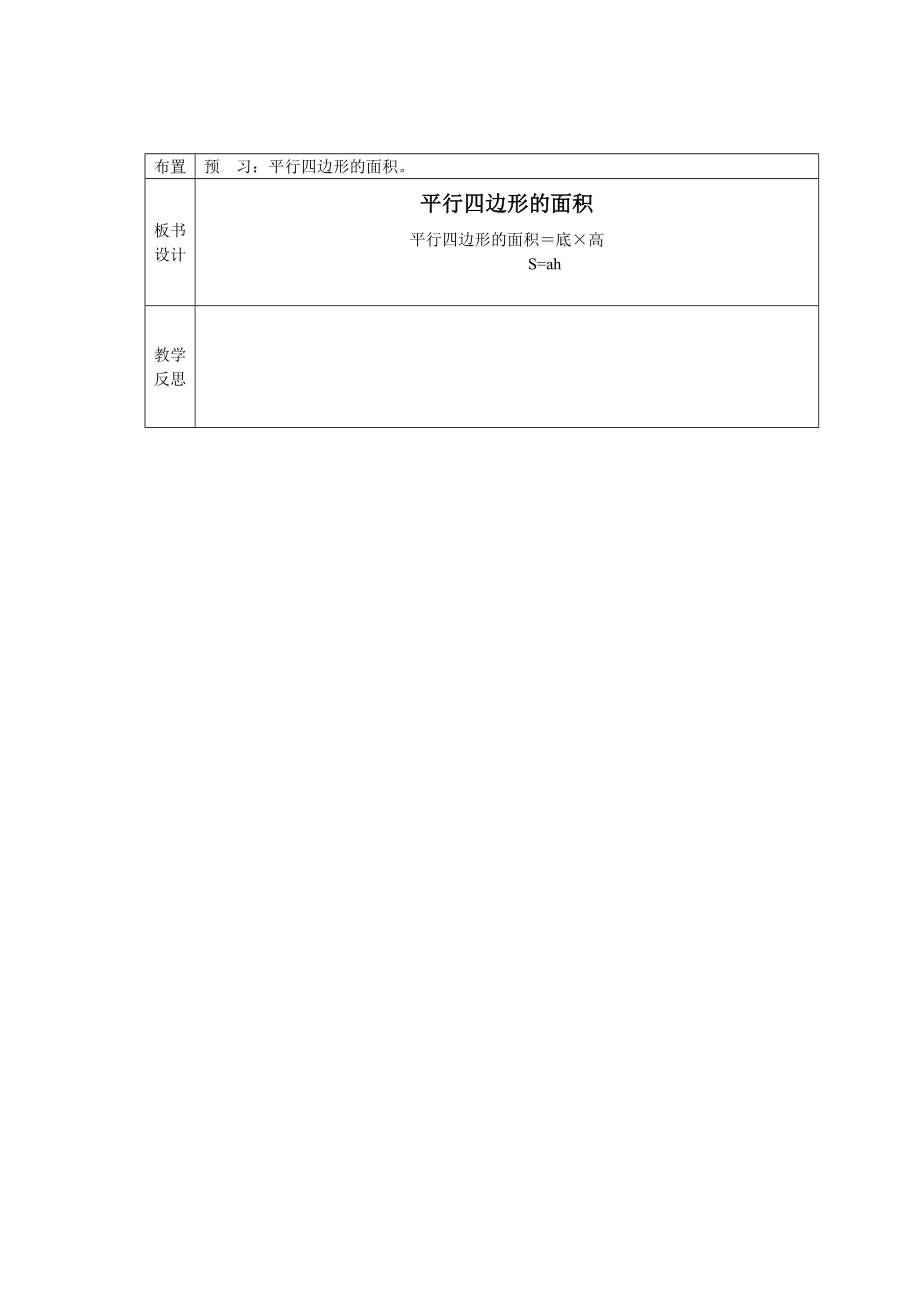 最新平行四边形的面积导学案[1]汇编.doc_第3页