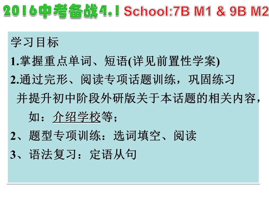 最新中学联盟]内蒙古鄂尔多斯市康巴什新区第二中学九年级英语中考复习话题七第二课时ppt课件..ppt_第1页